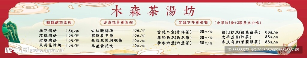 奶茶店菜单