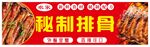 秘制排骨美食