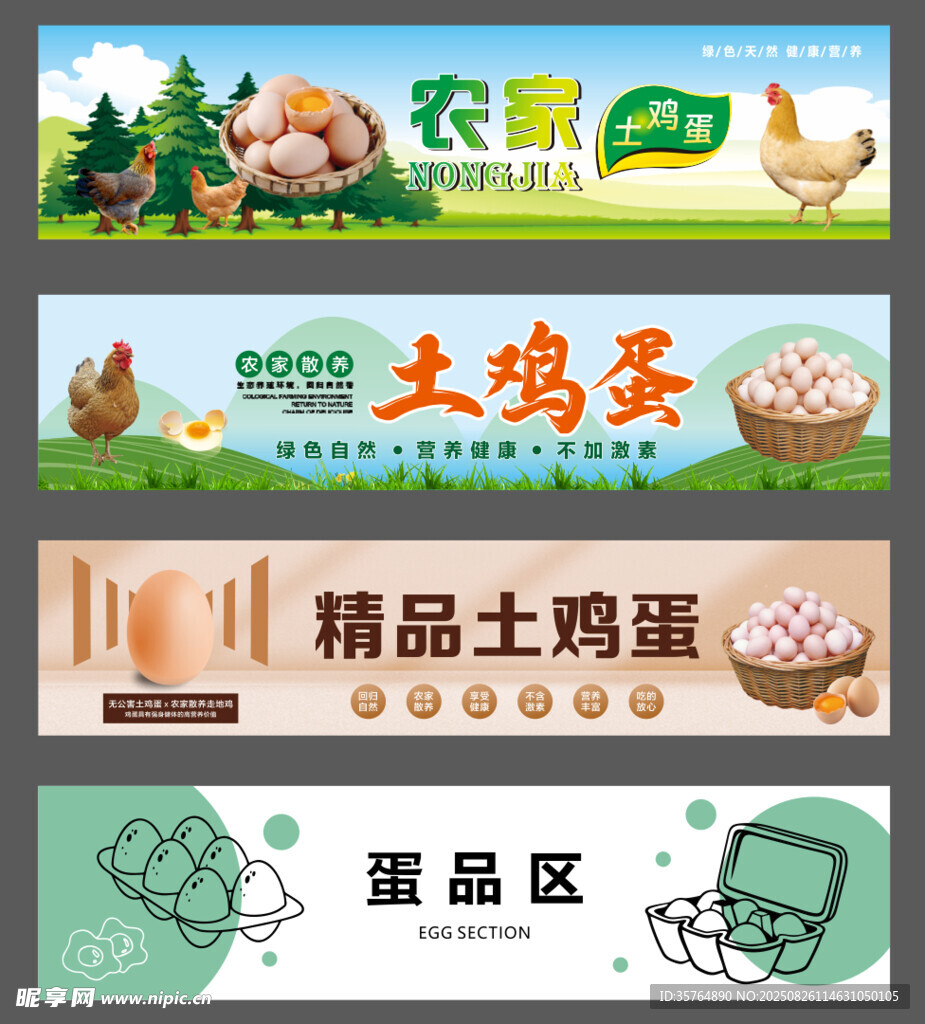 土鸡蛋 生态 绿色 自然 农产