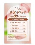 新客体验卡仅需98元