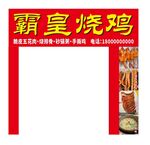 霸皇烧鸡招牌展示