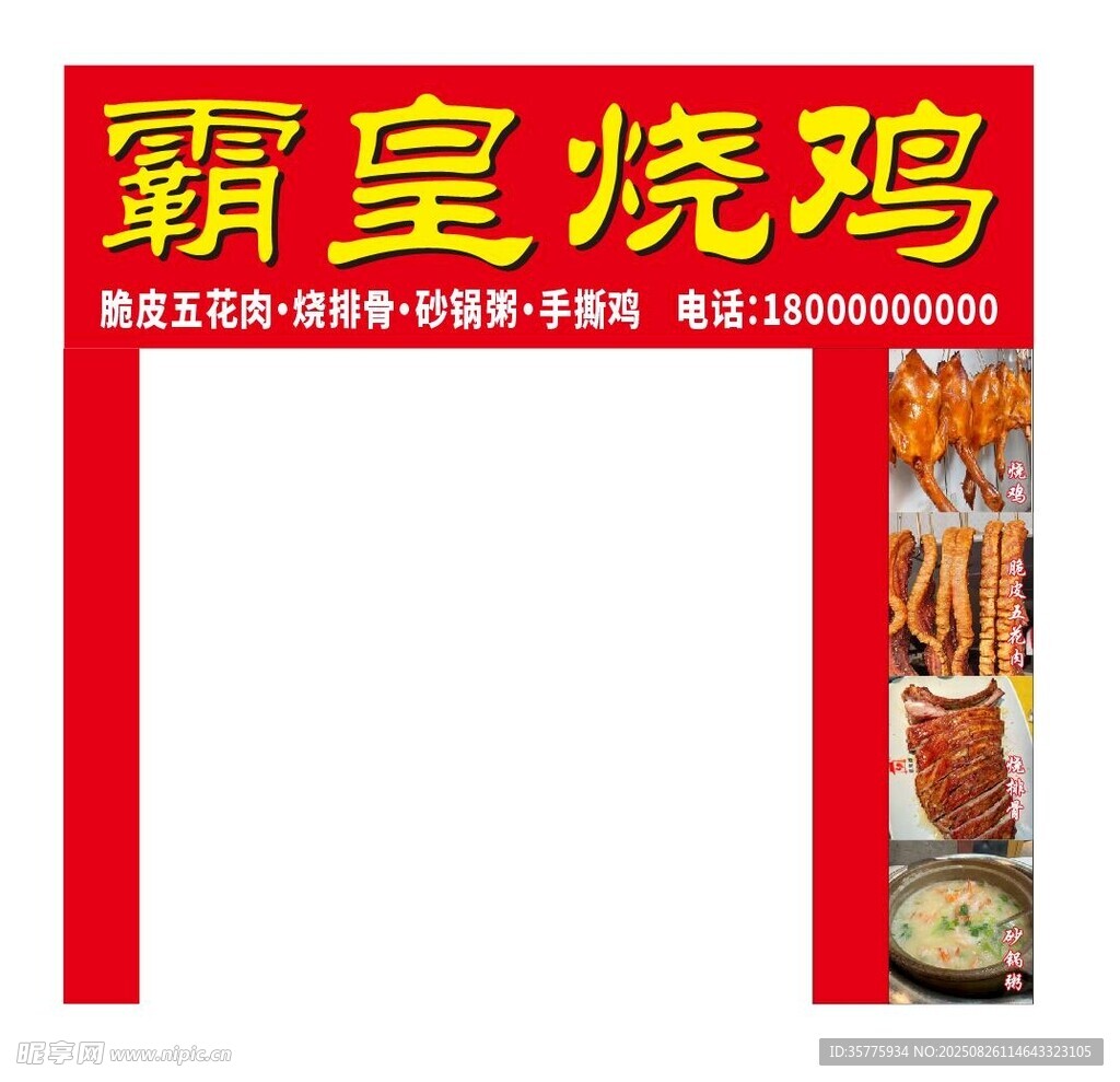 霸皇烧鸡招牌展示