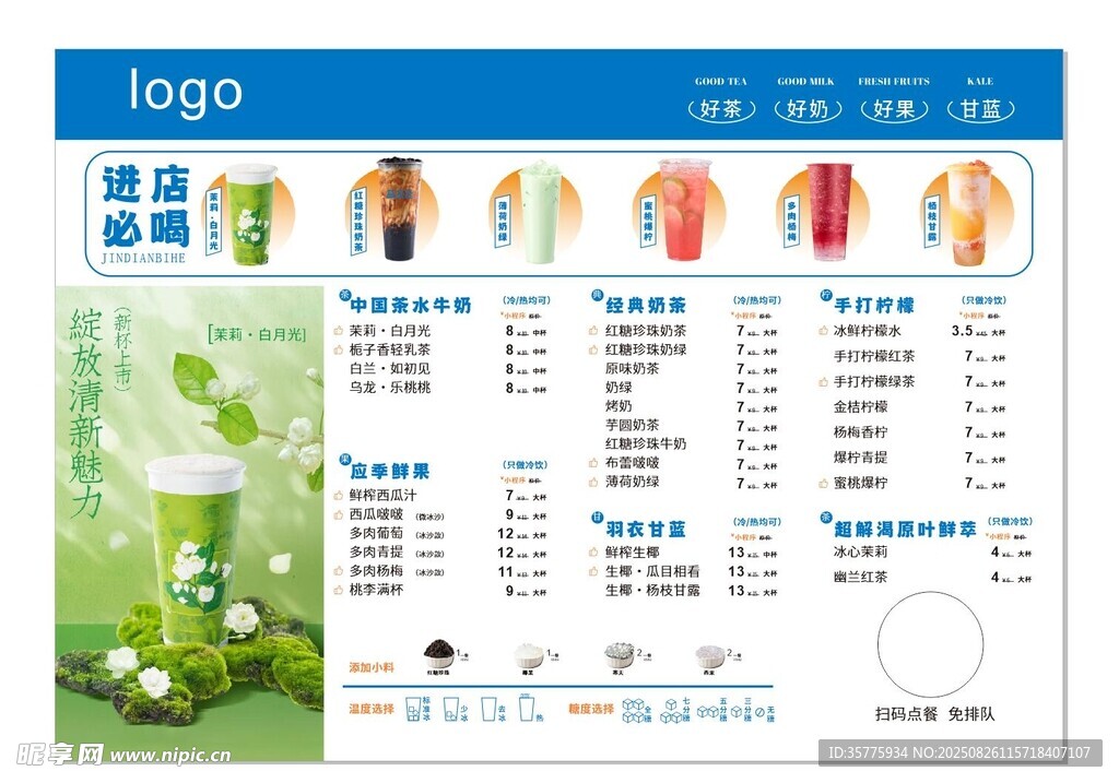 奶茶