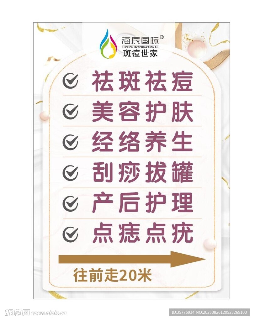 祛斑祛痘美容服务价目表