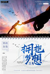 拥抱梦想的奋斗瞬间