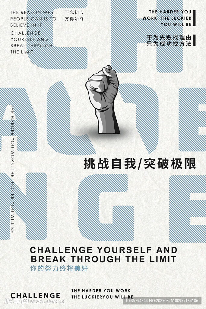 励志握拳海报 激发正能量