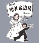 新郎拉新娘去婚礼现场