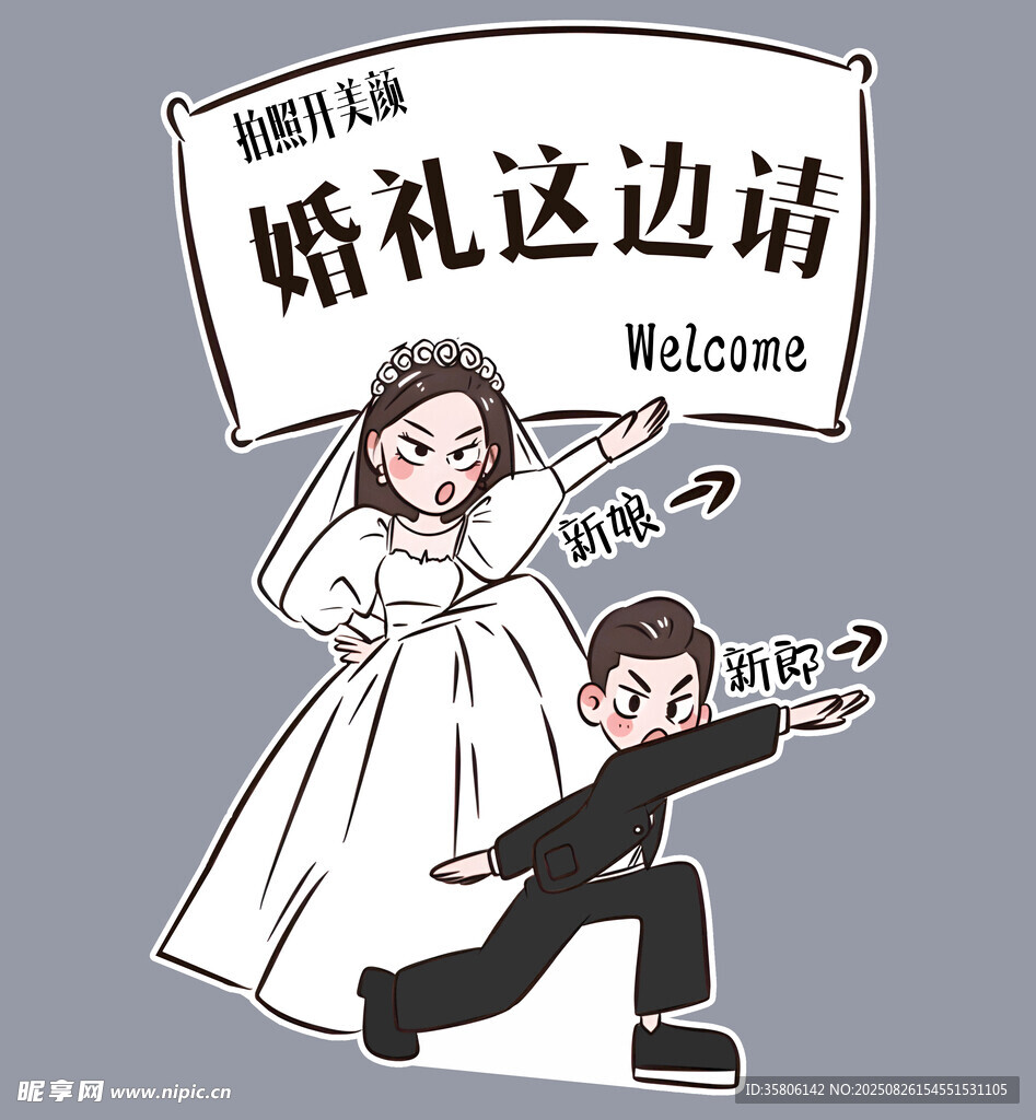 新郎拉新娘去婚礼现场