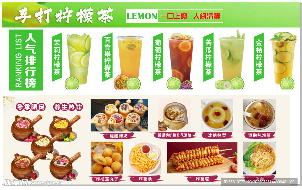 手打柠檬茶