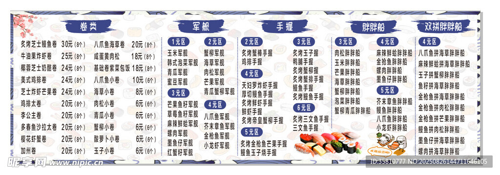 寿司