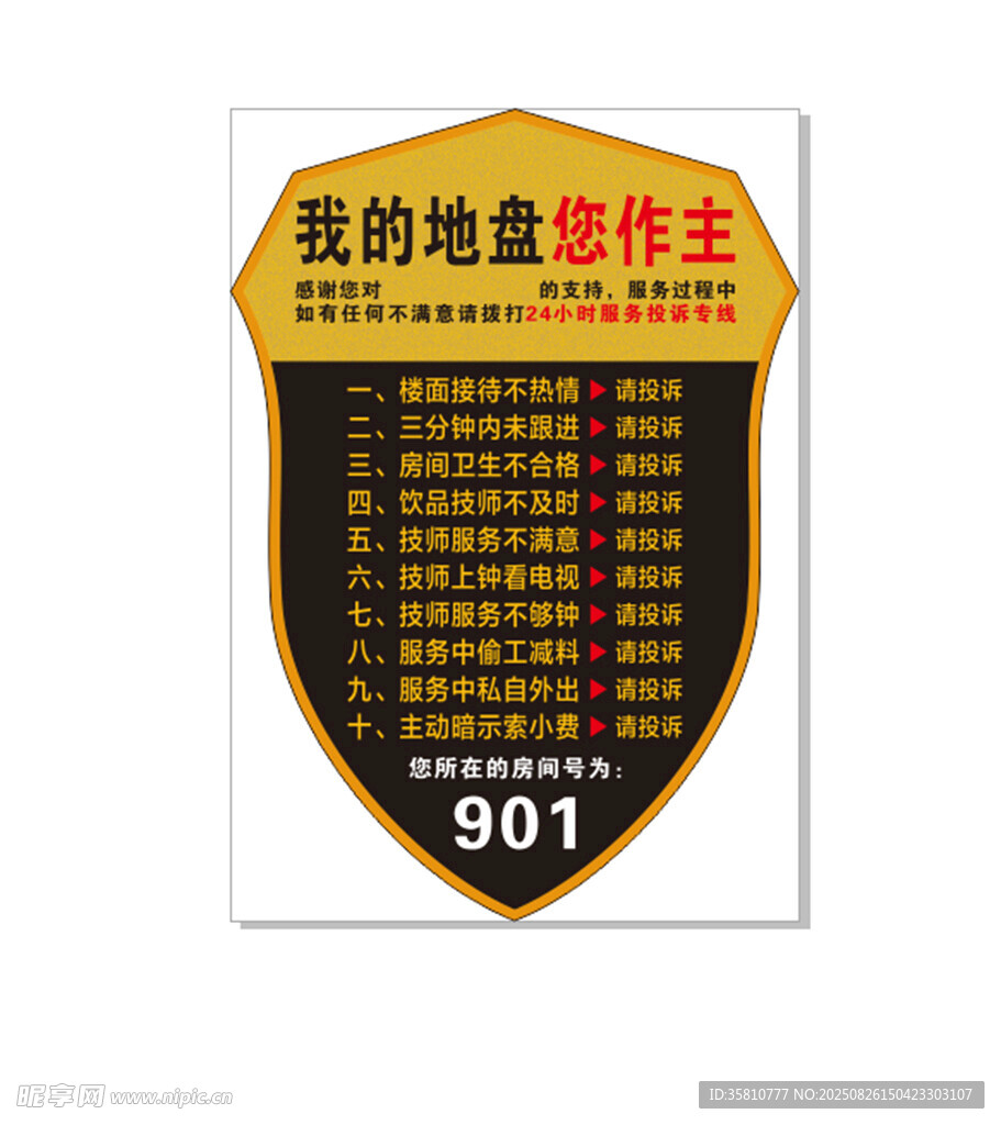 我的地盘您作主