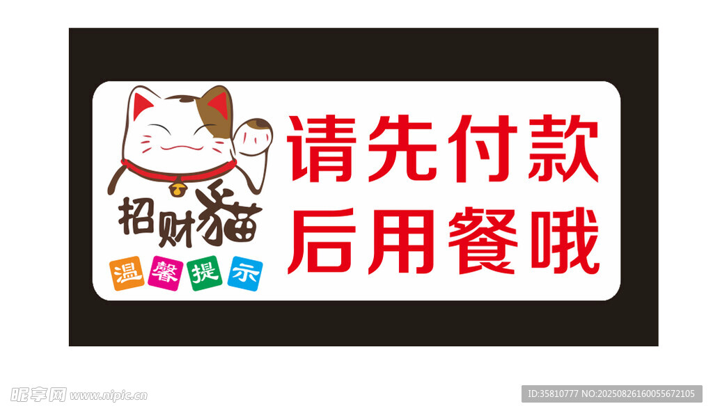 招财猫