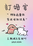 订婚宴甜蜜文案设计图