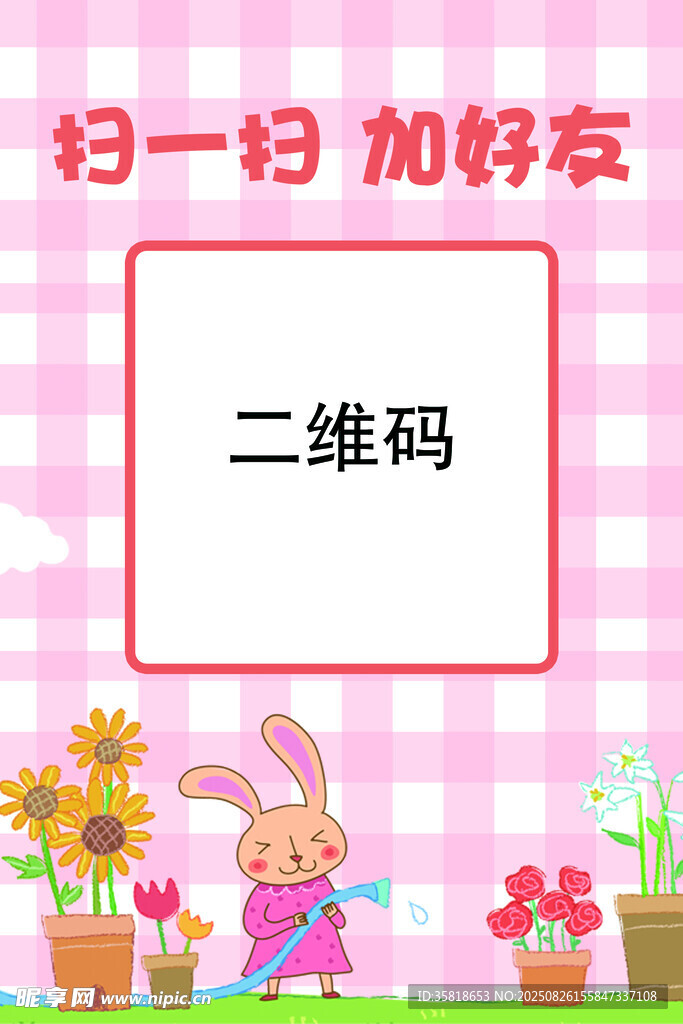 加好友二维码