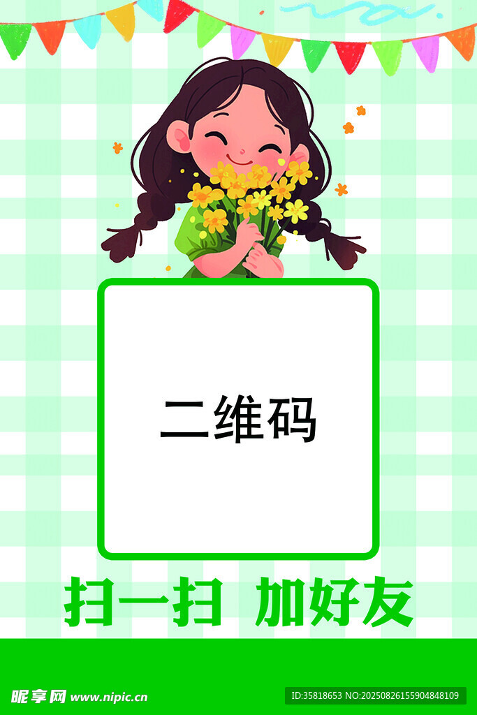 扫码加好友