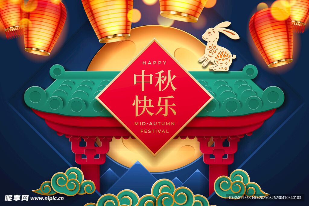 中秋佳节喜庆插画