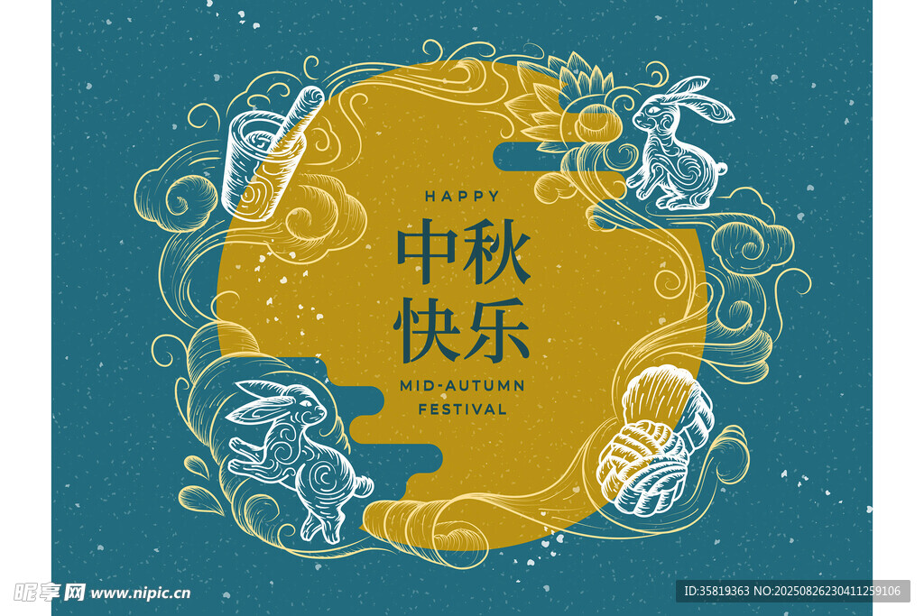 中秋快乐插画