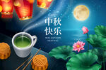 中秋佳节海报