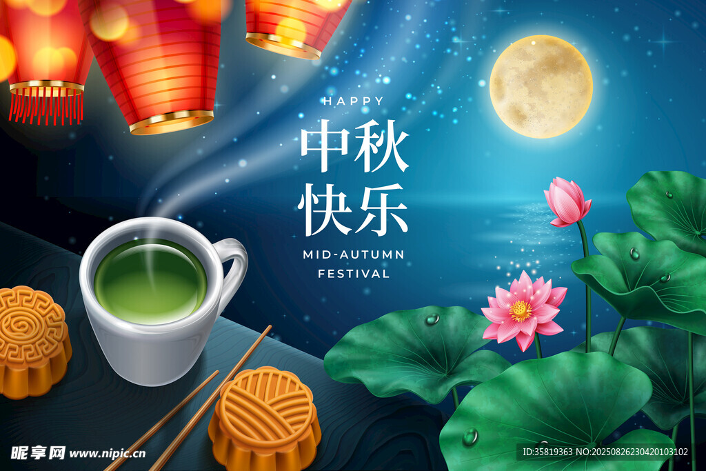 中秋佳节海报