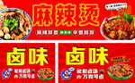 麻辣烫卤味