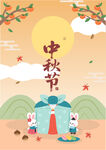 中秋节插图