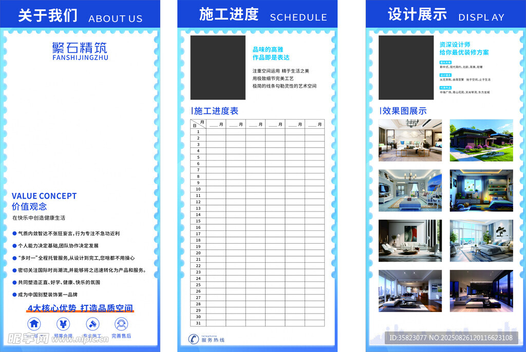 装饰公司展板 