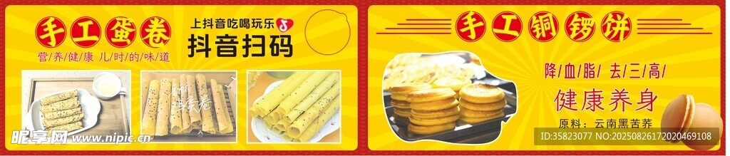 手工蛋卷 铜锣饼