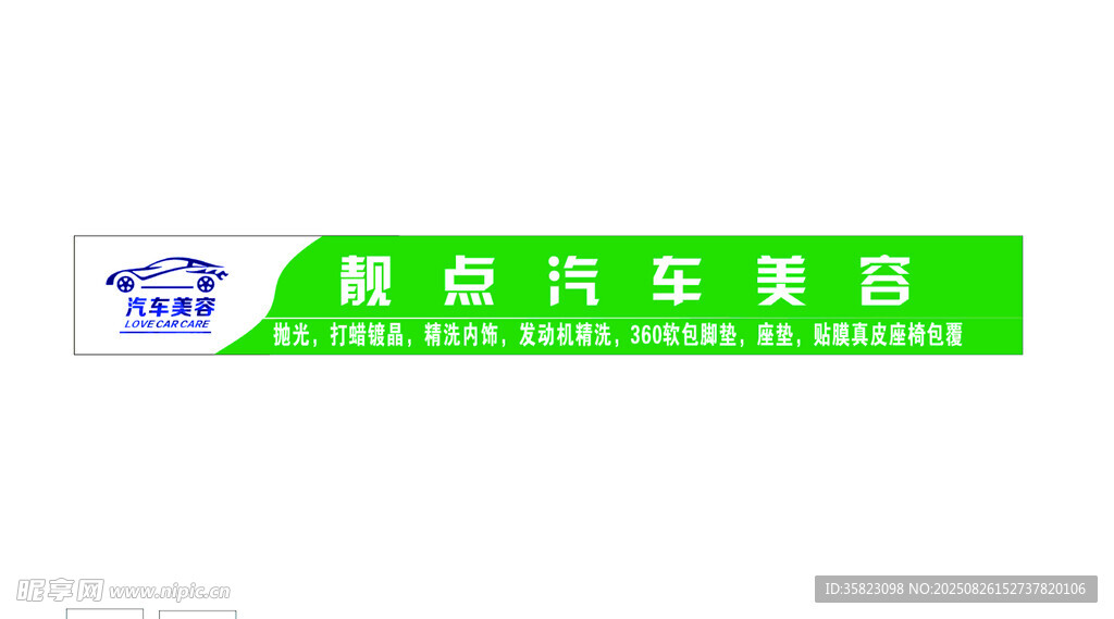 汽车美容