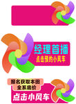 经营盲盒活动促销小风车