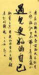 遇见更好的自己 杨克东书法