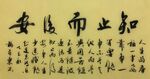 知止而后安 杨克东书法作品