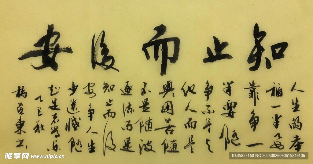 知止而后安 杨克东书法作品