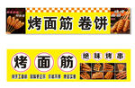 烤面筋灯箱设计
