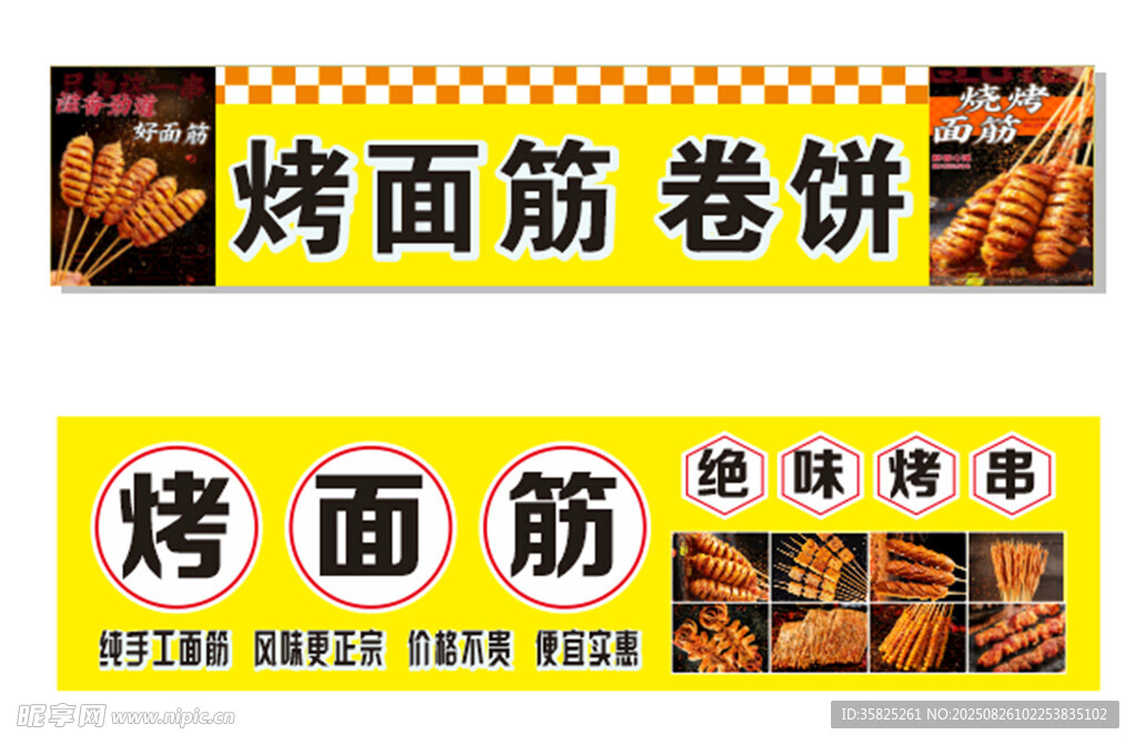 烤面筋灯箱设计