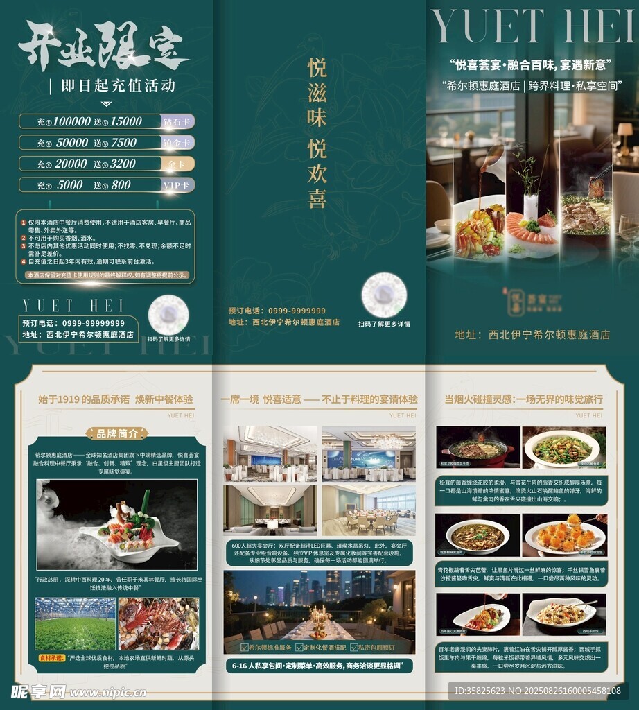 日式料理餐厅菜单设计展示