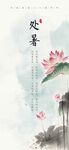 中国二十四节气 处暑