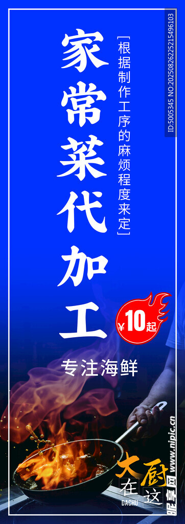 炒菜菜代加工业务宣传图