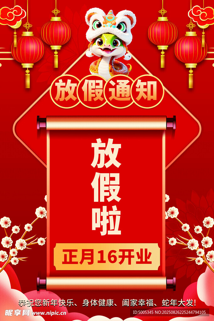 放假通知