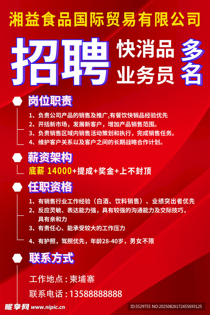 招牌广告海报