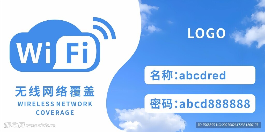 无线网提示牌