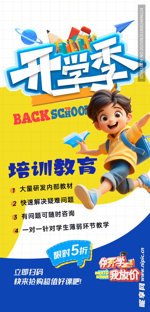 开学季