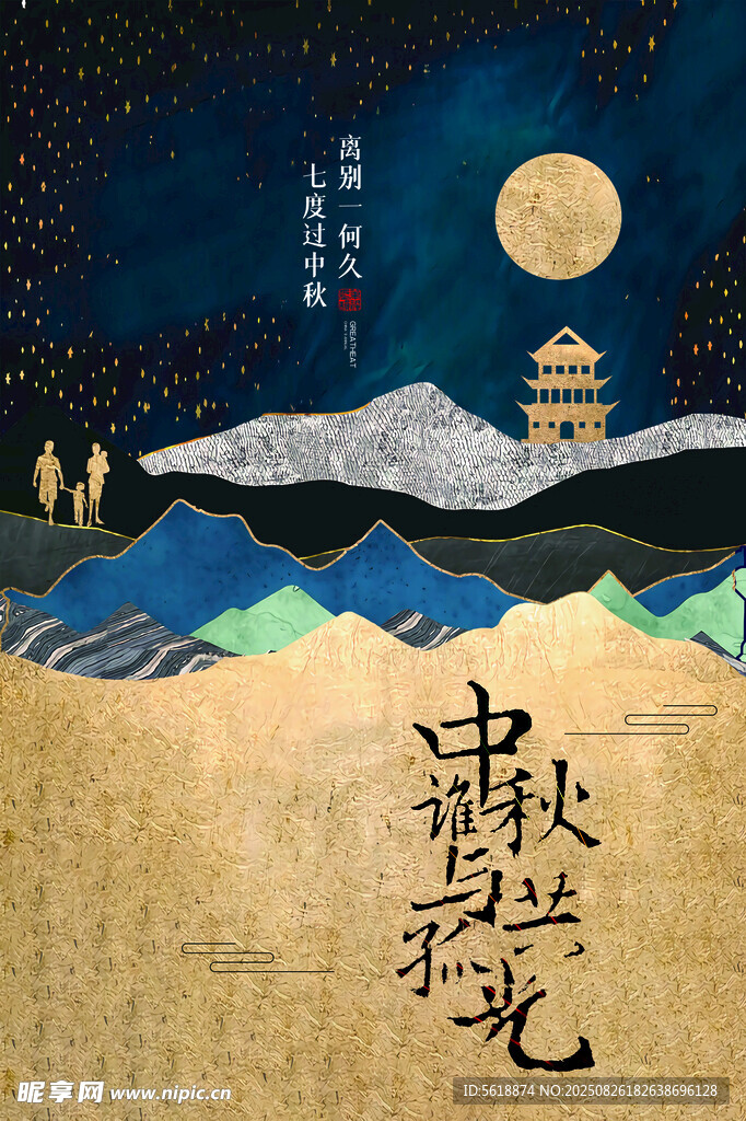 房地产中秋节