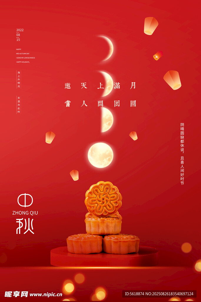 中秋节