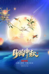 中秋节