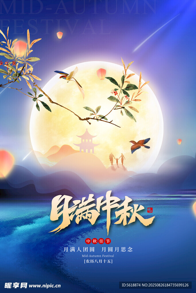  中秋节