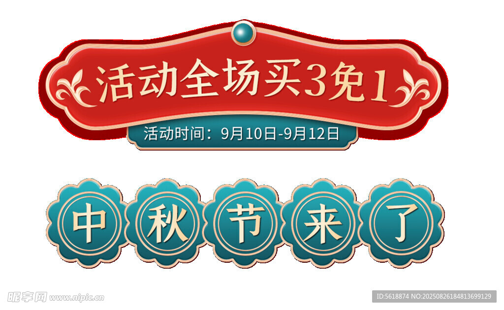  中秋节