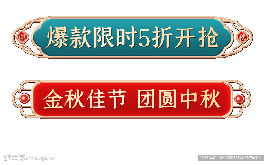  中秋节
