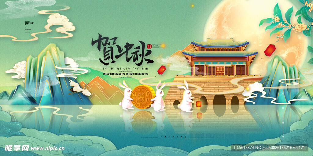  中秋节