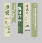 30岁  彩色生日条幅
