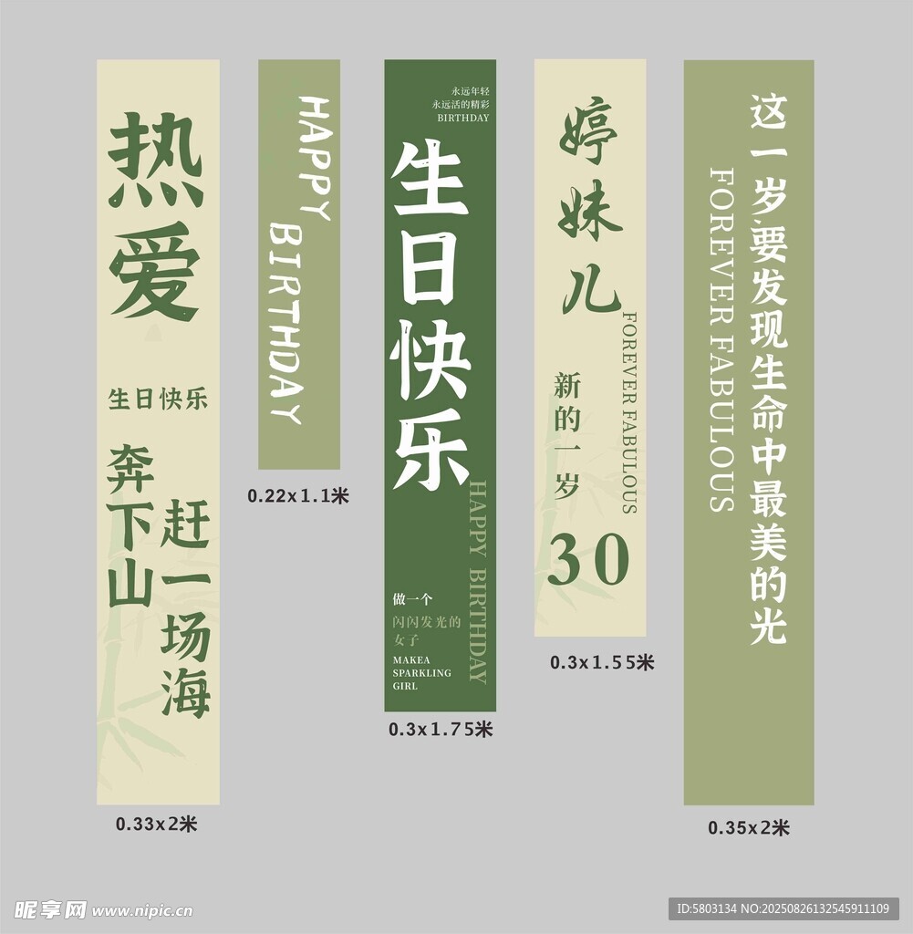 30岁  彩色生日条幅